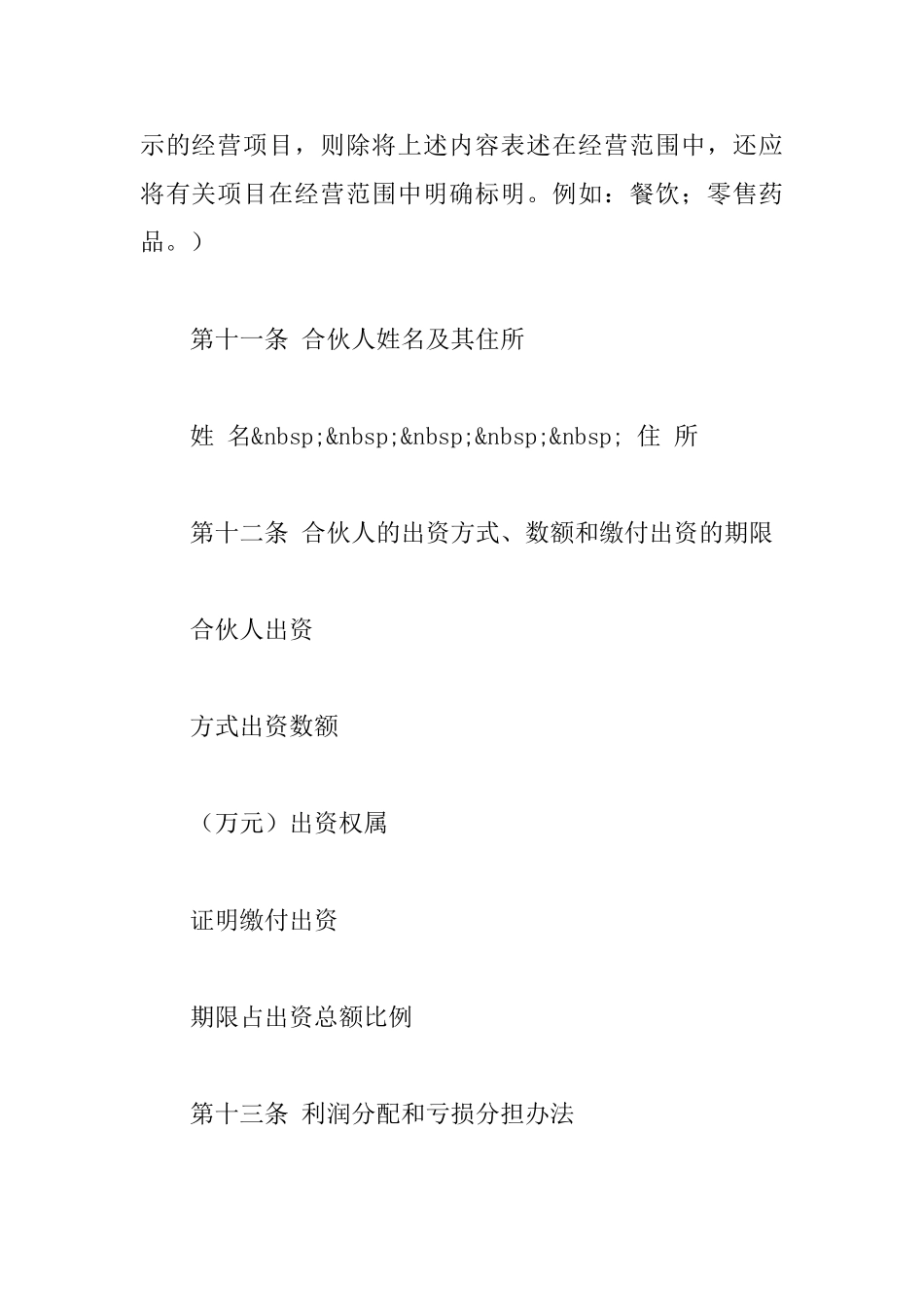 合伙协议协议书格式_第3页