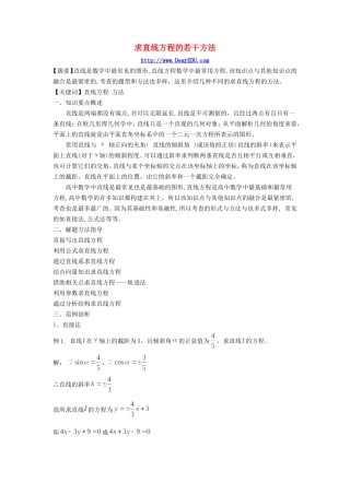 求直线方程的若干方法