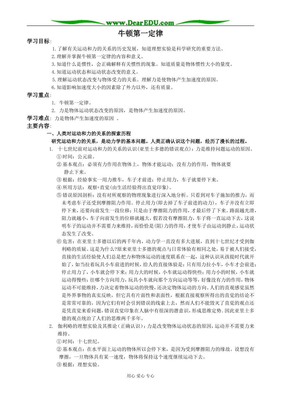 新人教版高中物理必修1牛顿第一定律(1)_第1页