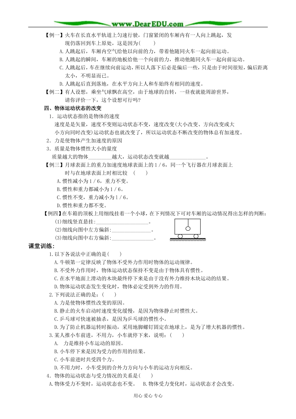 新人教版高中物理必修1牛顿第一定律(1)_第3页