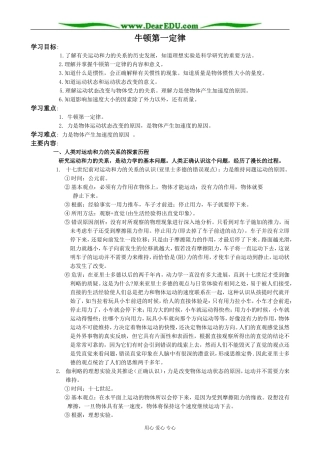 新人教版高中物理必修1牛顿第一定律(1)