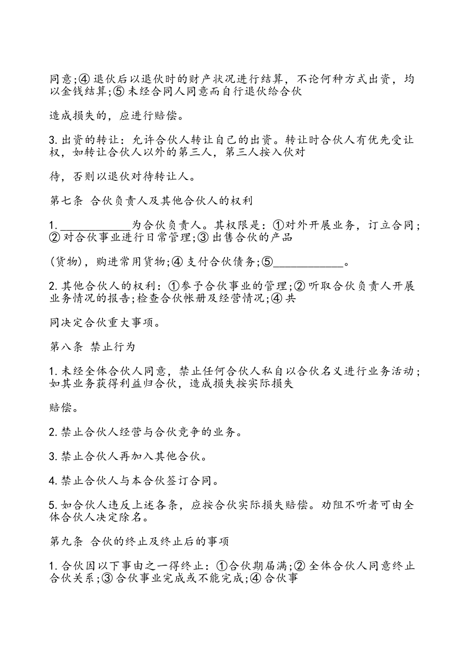 合伙合同书通用——_第3页