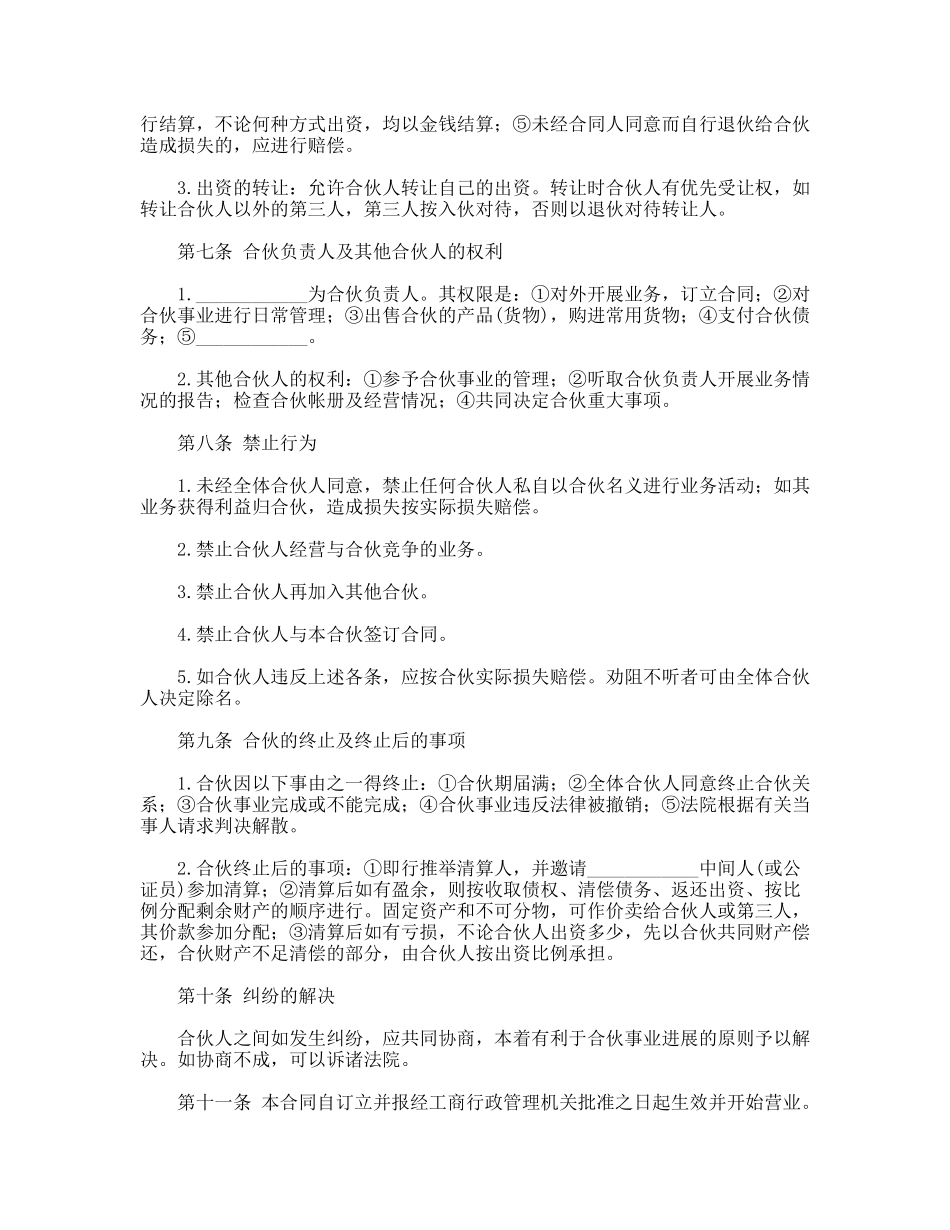 合伙合同(标准版)_第2页