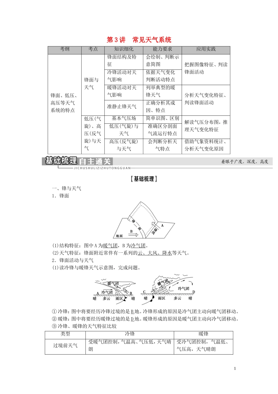 新高考地理一轮复习 第1部分 第2章 地球上的大气 第3讲 常见天气系统教学案 新人教版-新人教版高三全册地理教学案_第1页