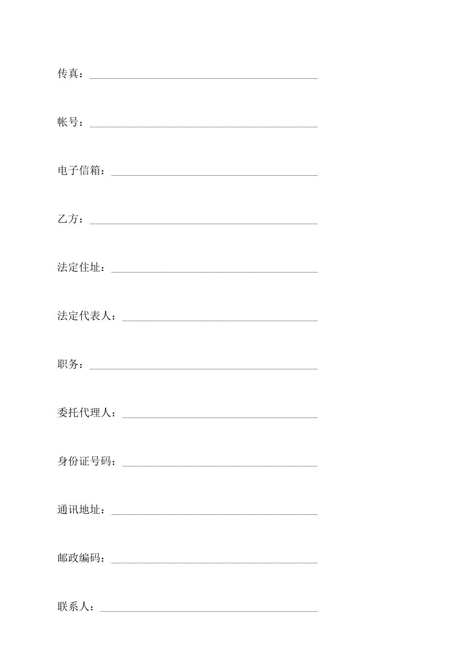 合伙合同通用样本_第2页