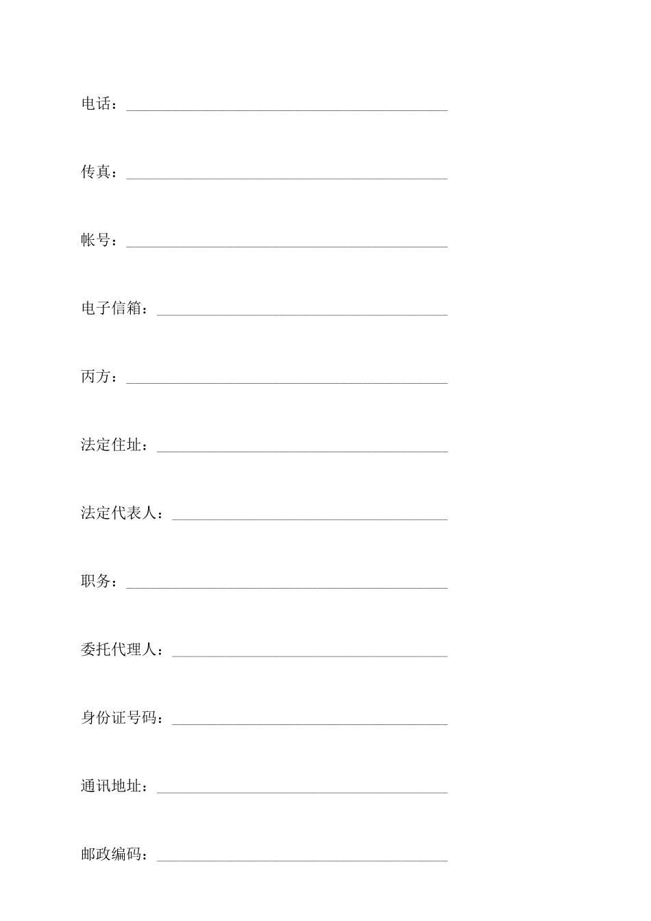 合伙合同通用样本_第3页