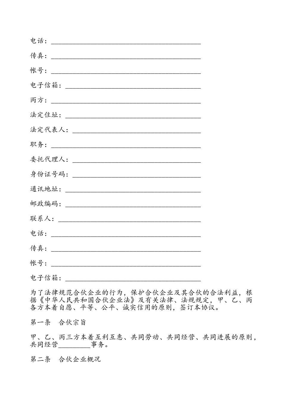 合伙合同通用样本——_第3页