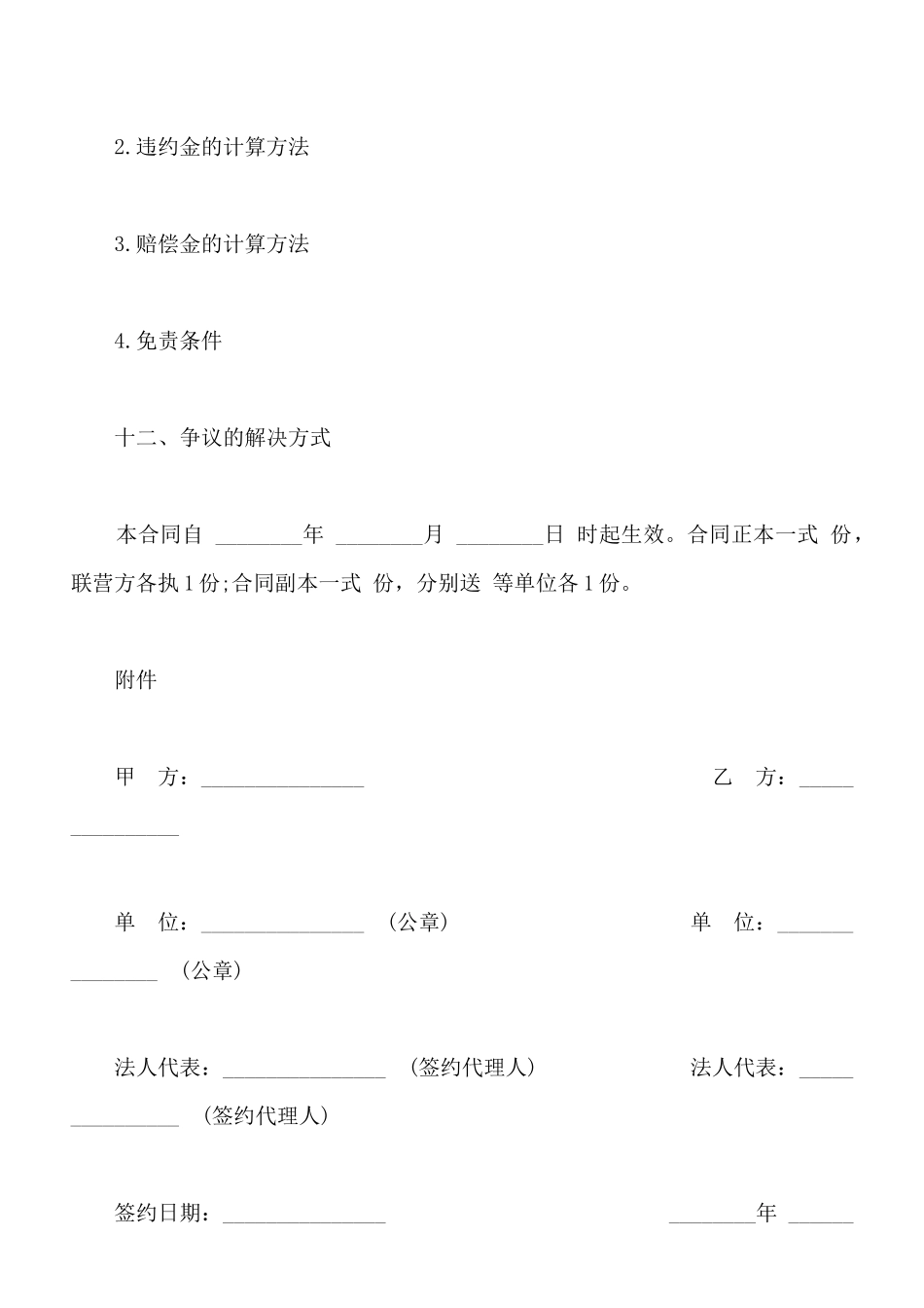 合伙型联营合同样书_第3页