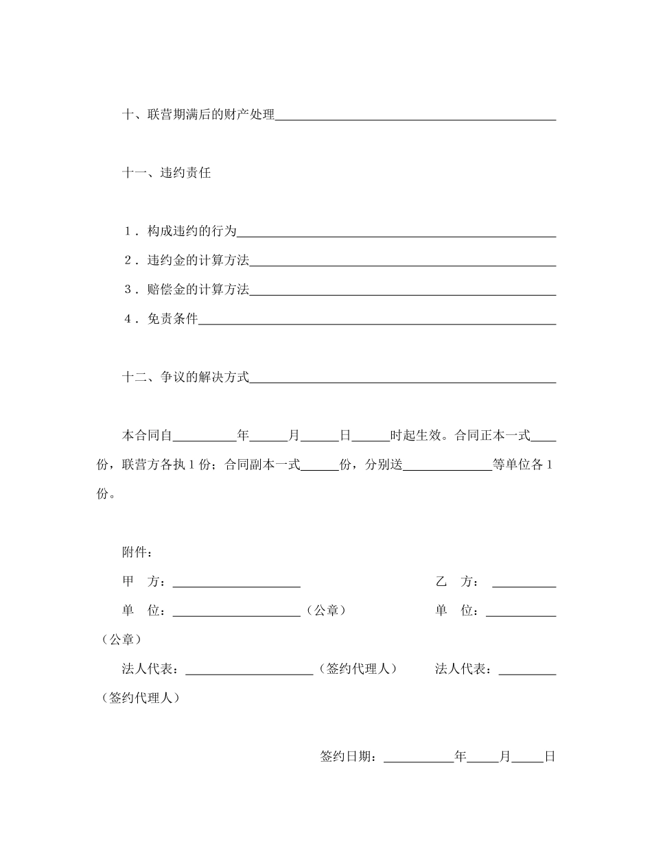 合伙型联营合同(标准版)_第3页