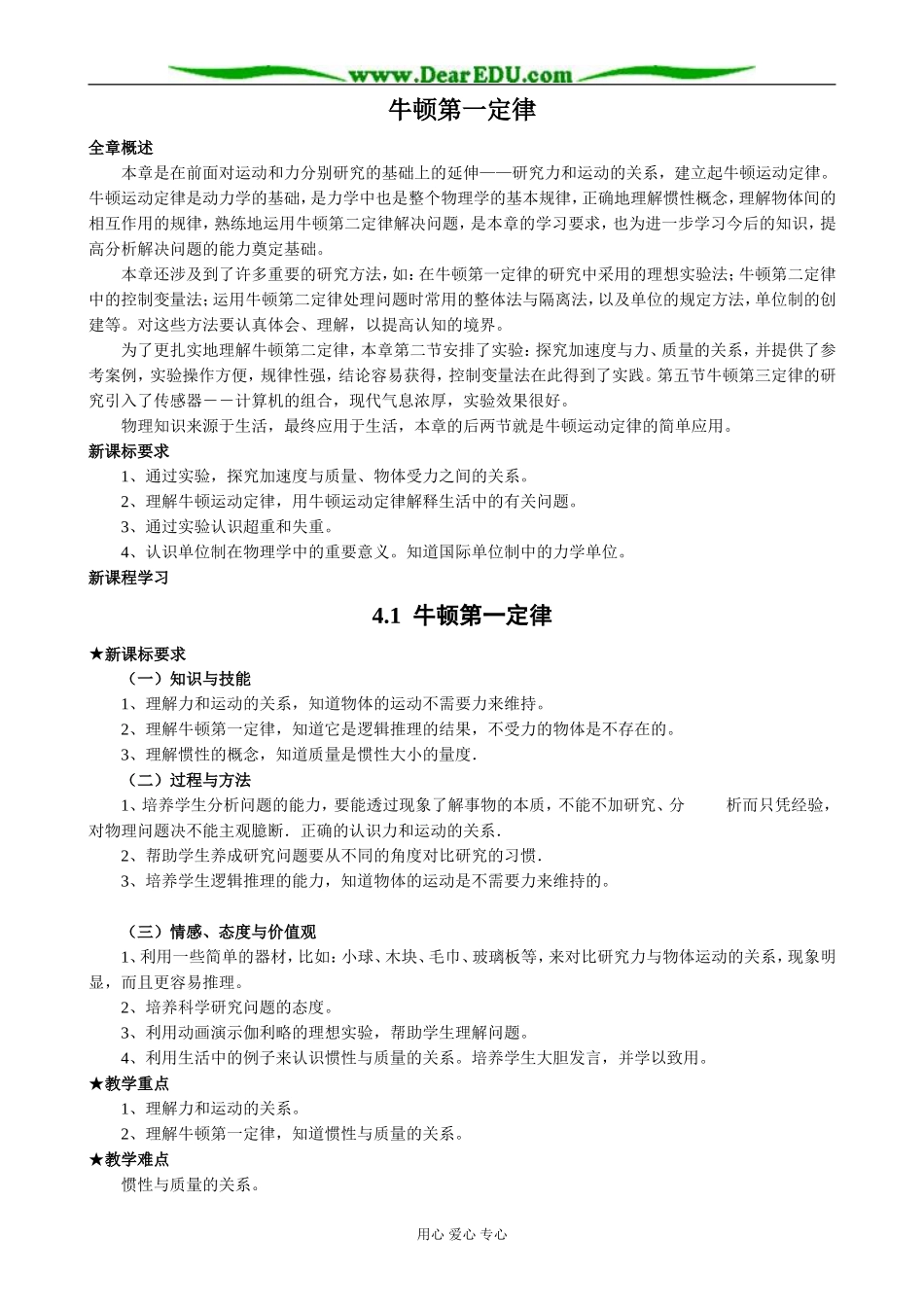 新人教版高中物理必修1牛顿第一定律(2)_第1页