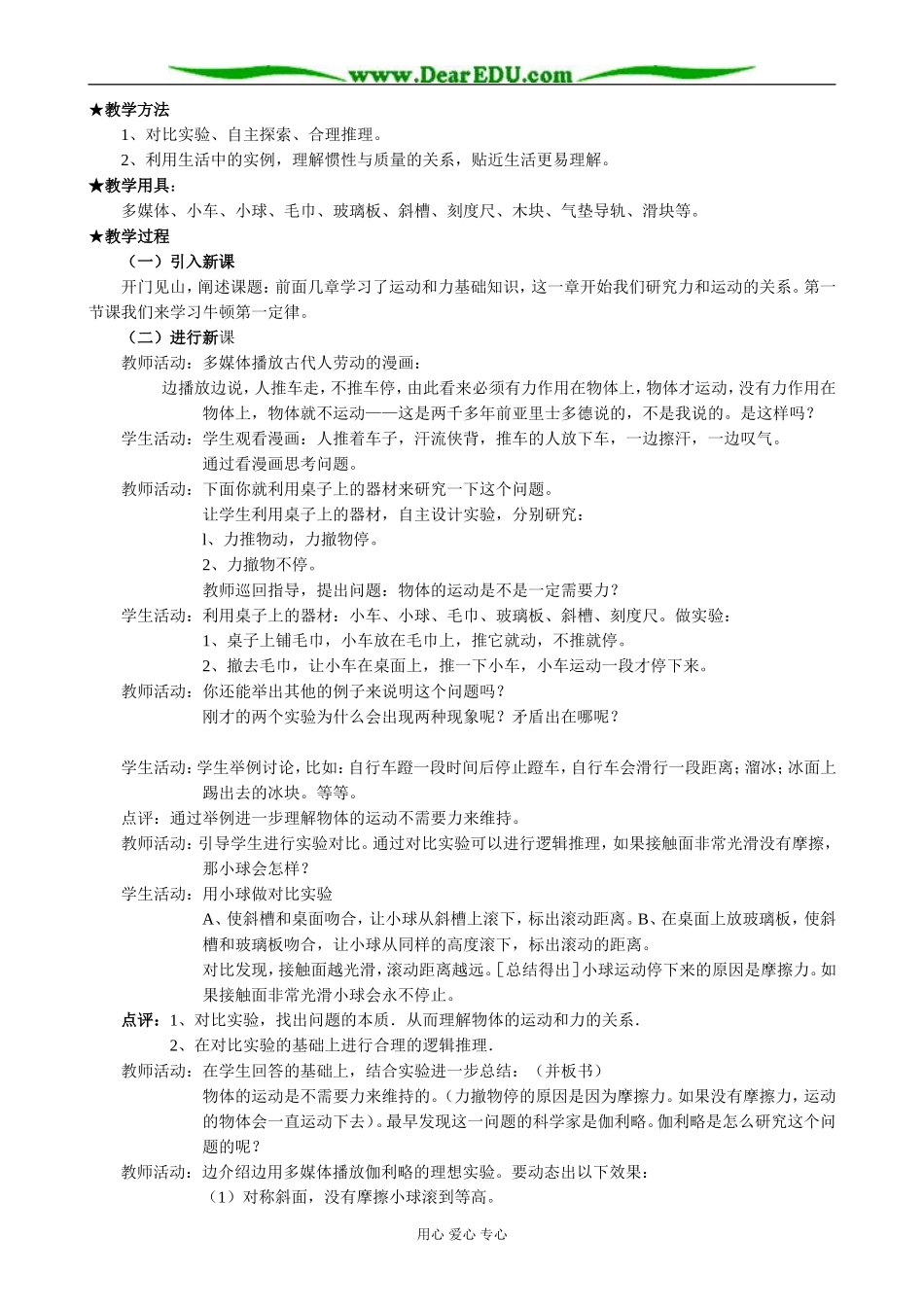 新人教版高中物理必修1牛顿第一定律(2)_第2页