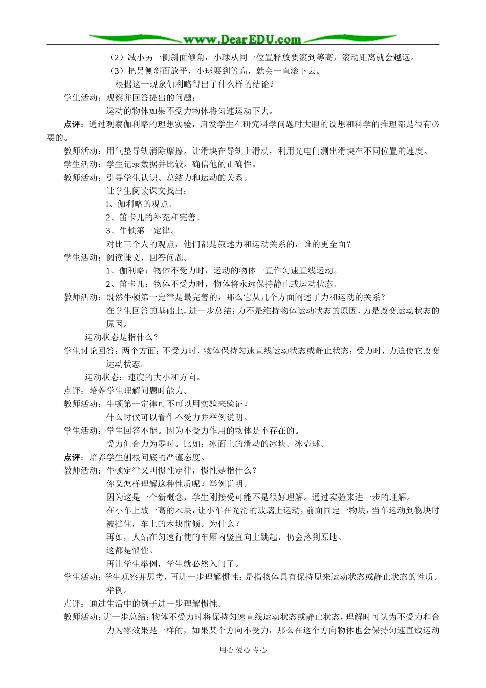 新人教版高中物理必修1牛顿第一定律(2)_第3页