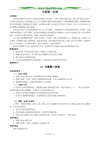 新人教版高中物理必修1牛顿第一定律(2)