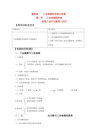 新疆2011年高考地理一轮复习 2.4.2工业地域的形成传统工业区与新型工业区精品学案 新人教版必修2