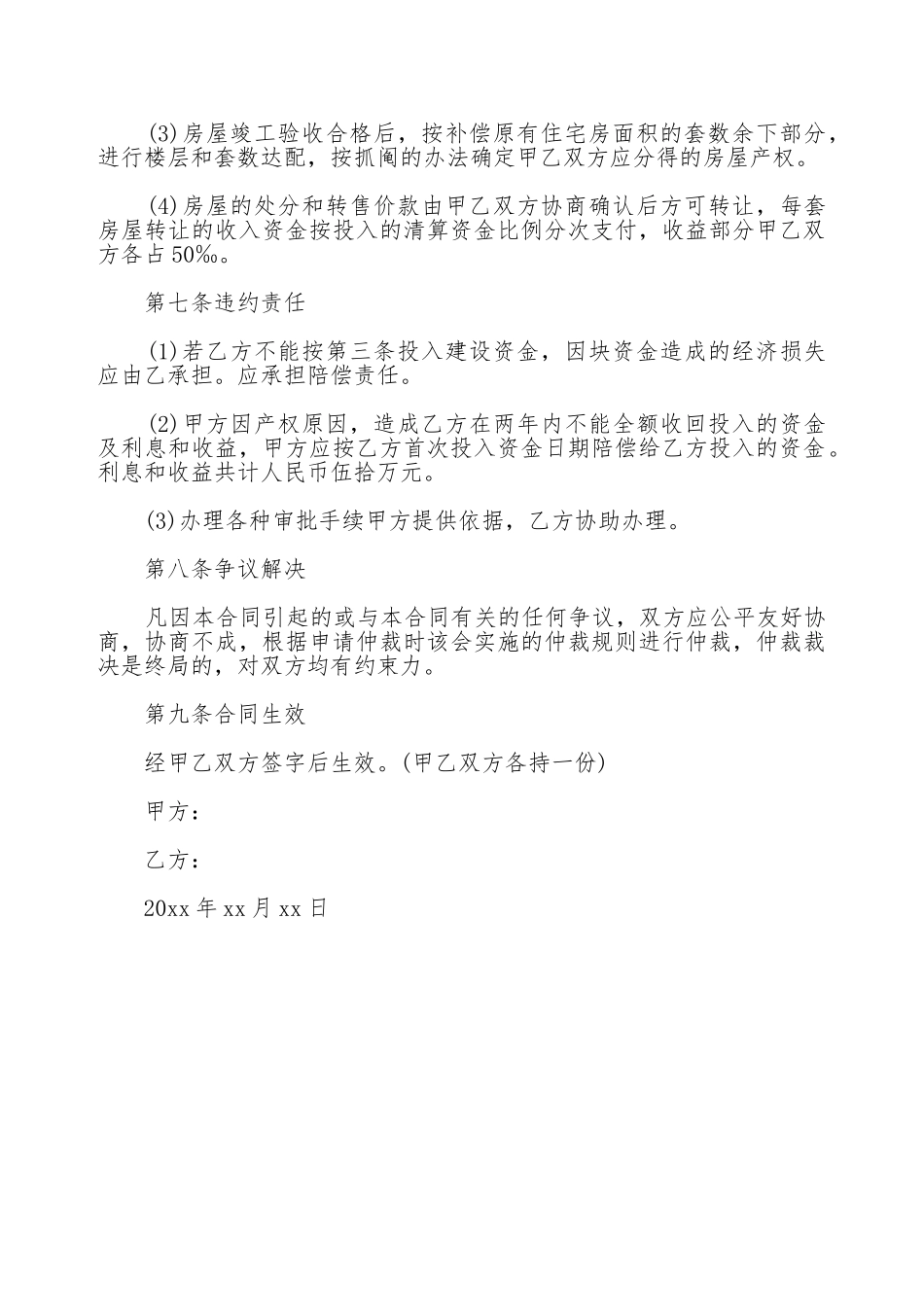 合伙建房协议书通用范本_第2页