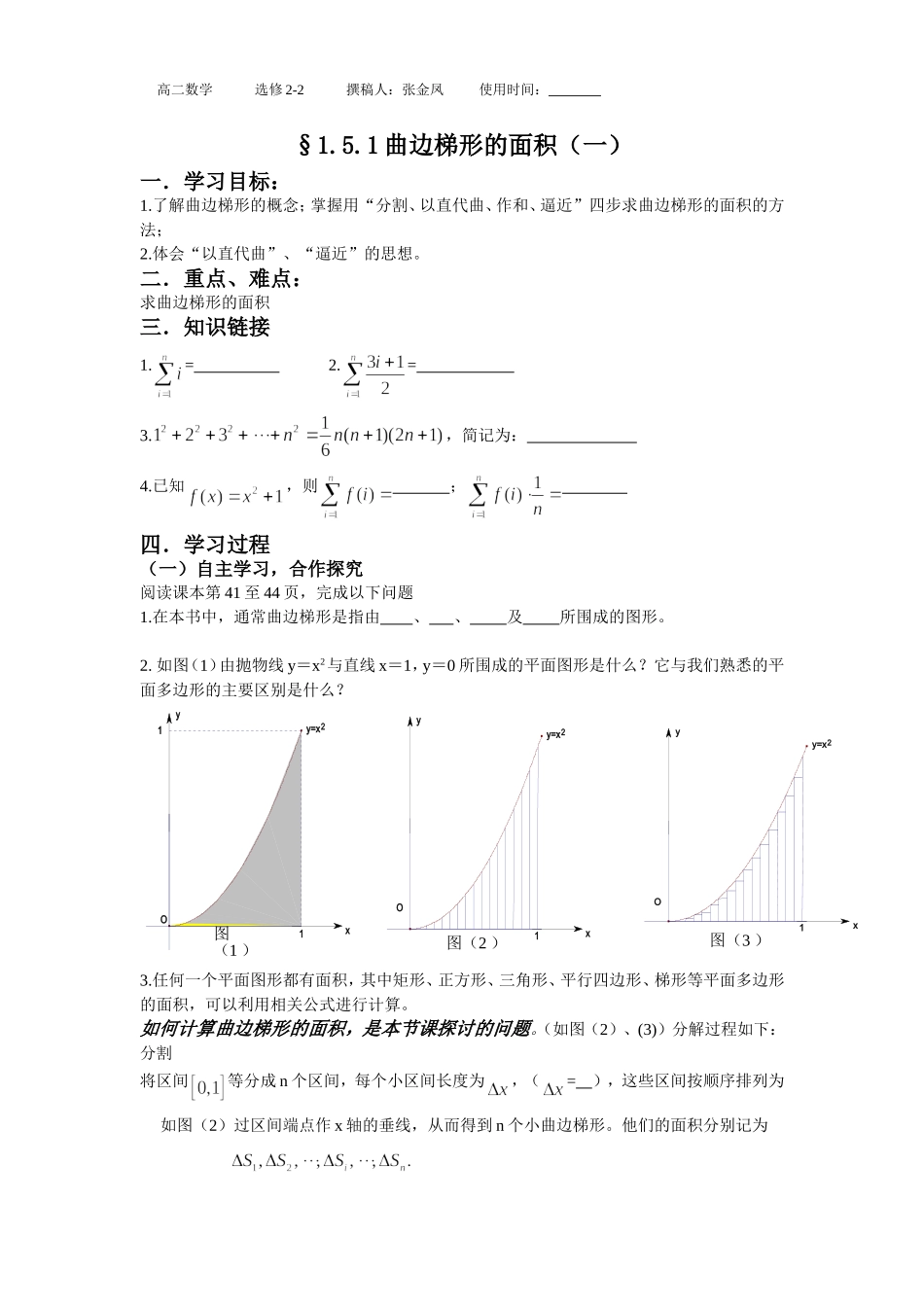 曲边梯形的面积（一）_第1页