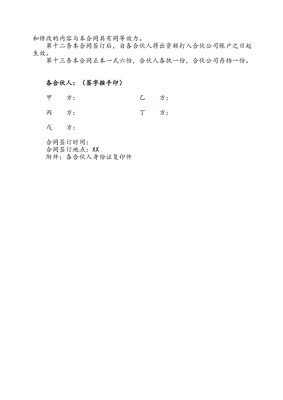 合伙开公司协议(专业版)_第3页