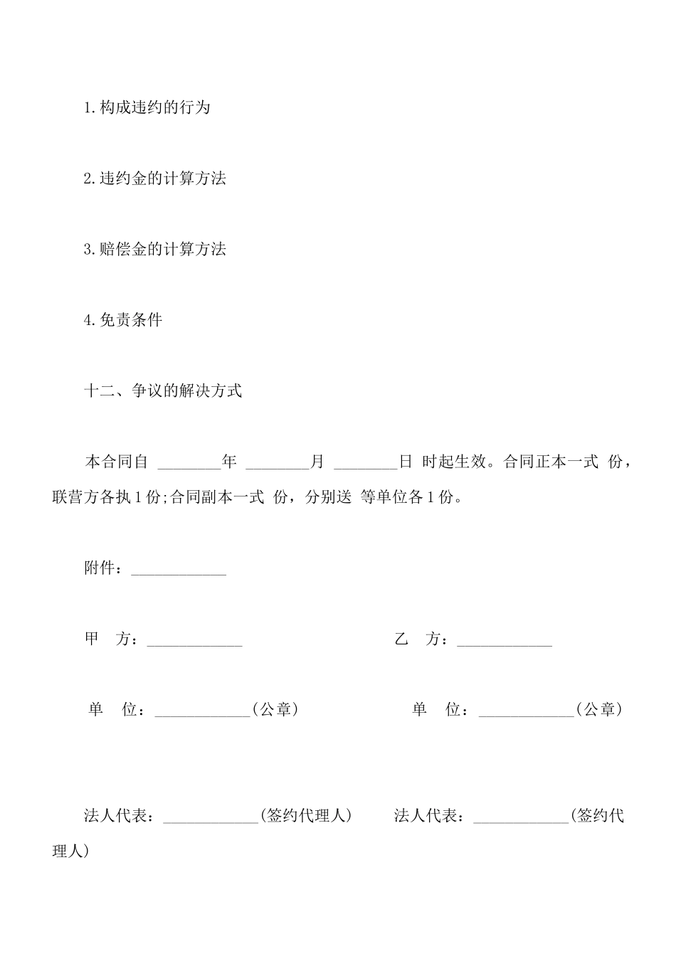 合伙型联营合同通用版样书_第3页