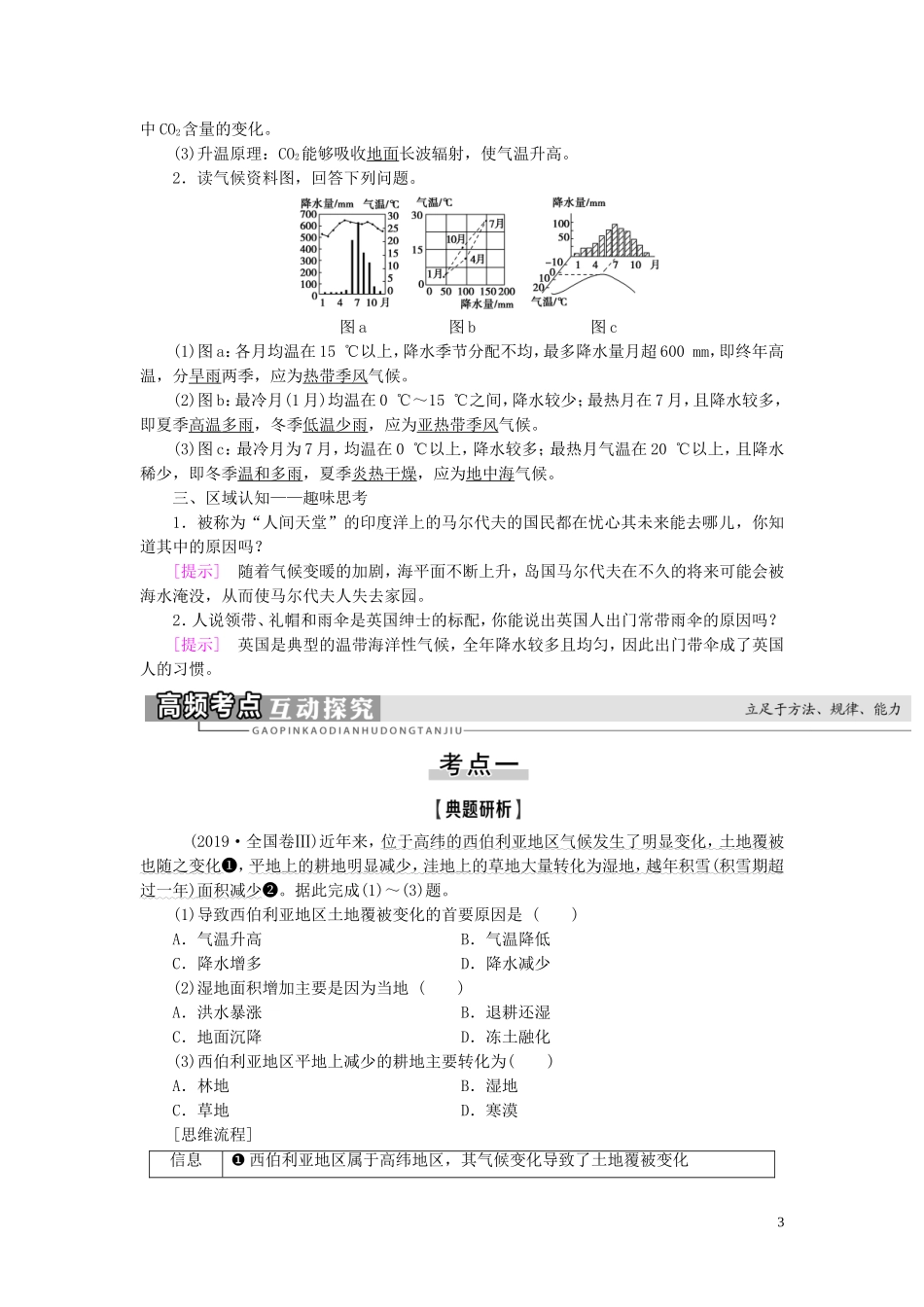 新高考地理一轮复习 第1部分 第2章 地球上的大气 第4讲 全球气候变化与气候类型的判读教学案 新人教版-新人教版高三全册地理教学案_第3页