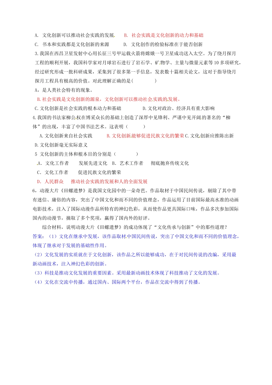 新疆哈密市高级中学高中政治《5.1 文化创新的源泉和作用》学案 新人教版必修3_第2页