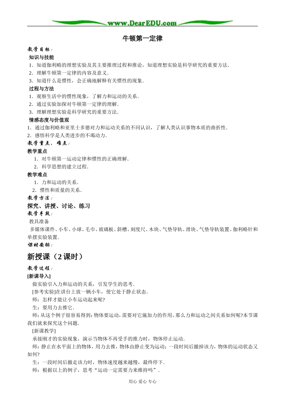 新人教版高中物理必修1牛顿第一定律(3)_第1页