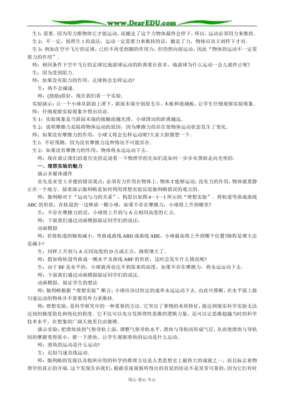 新人教版高中物理必修1牛顿第一定律(3)_第2页
