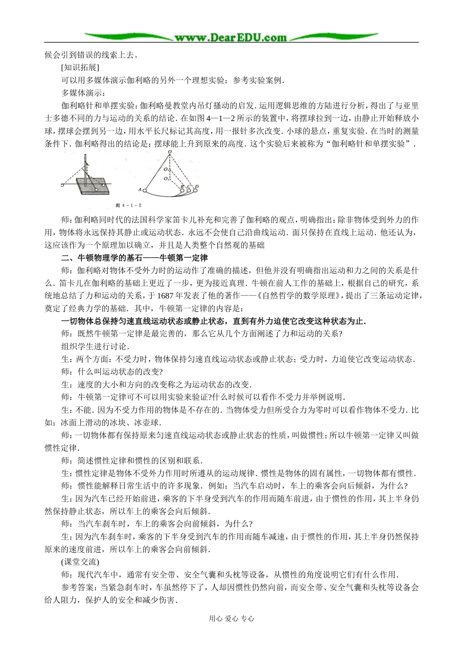 新人教版高中物理必修1牛顿第一定律(3)_第3页