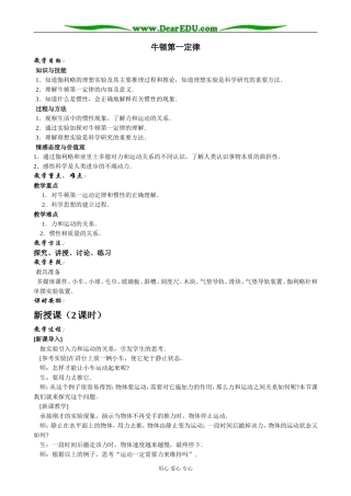 新人教版高中物理必修1牛顿第一定律(3)