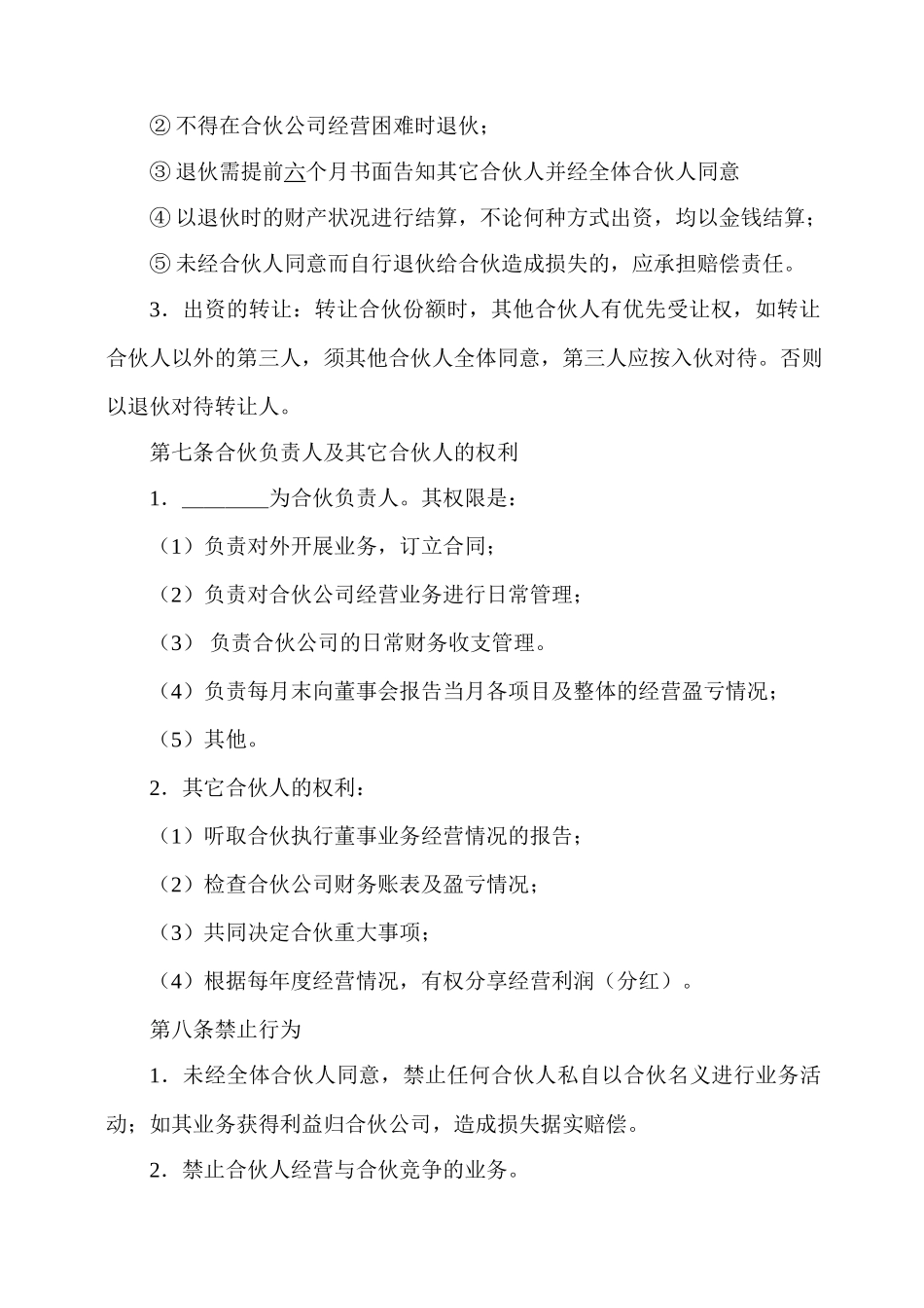 合伙开公司协议(标准版)_第3页