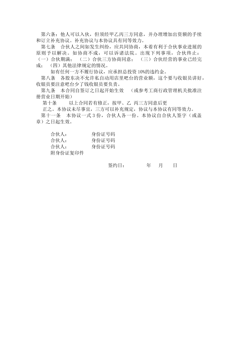 合伙开店协议书—范本_第2页