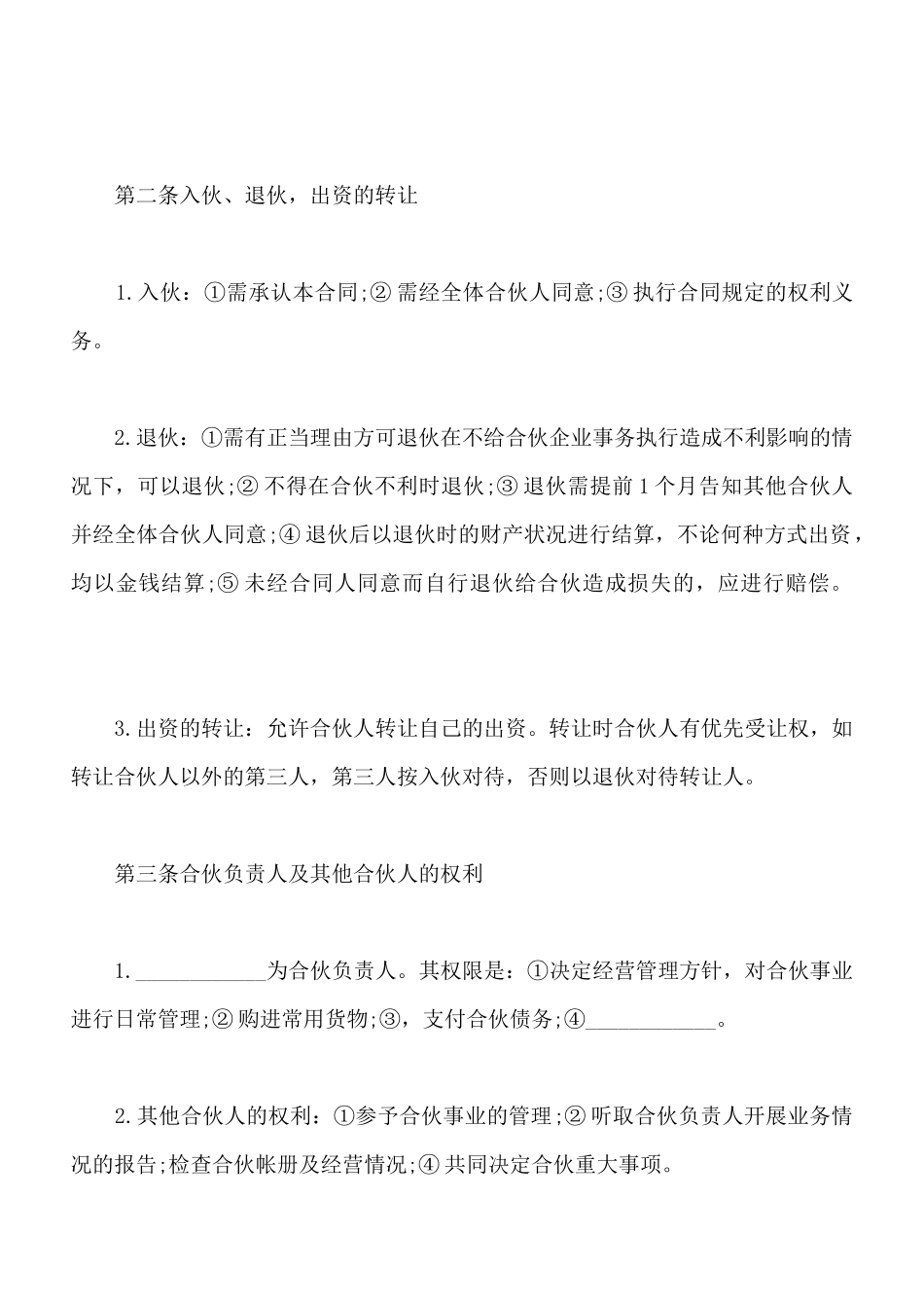 合伙开店合同范本_第2页