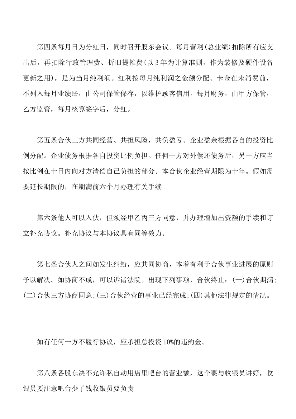 合伙开店合同范本_第3页