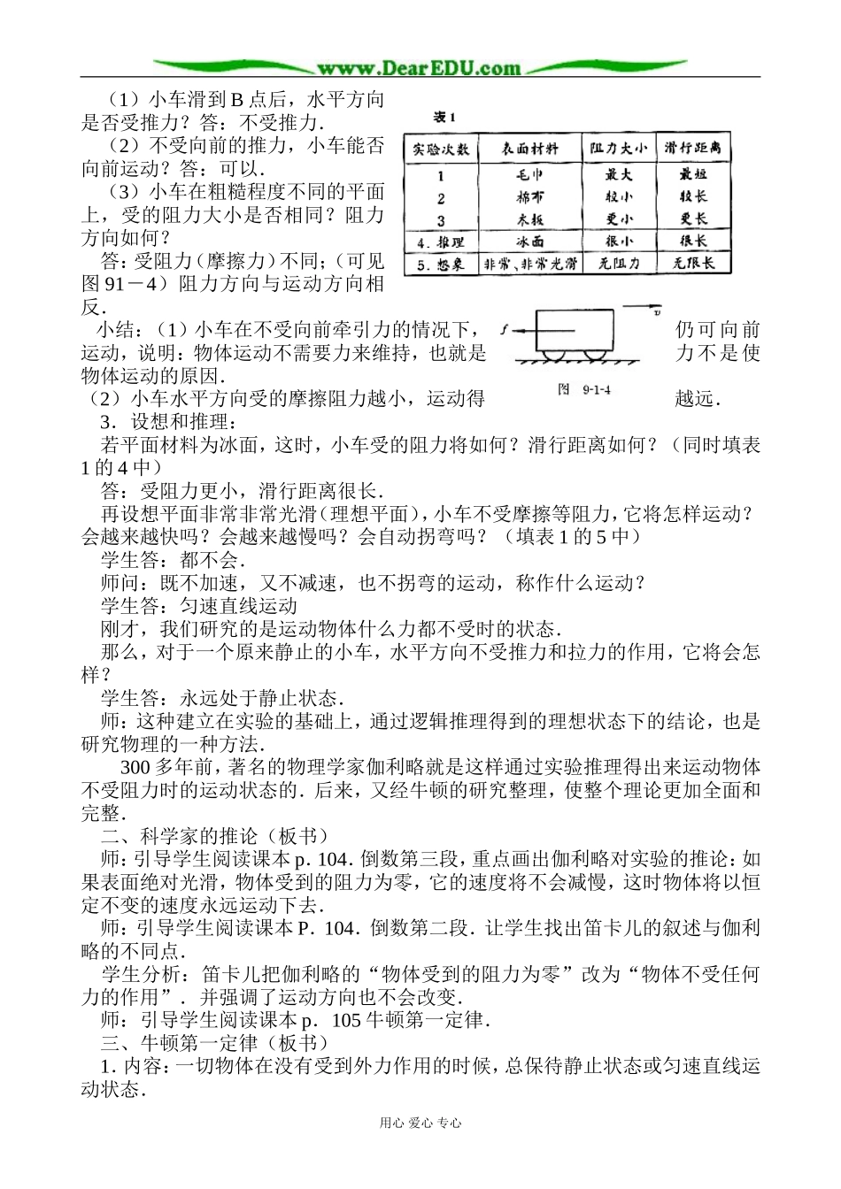 新人教版高中物理必修1牛顿第一定律(4)_第3页
