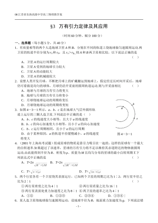 曲线运动 万有引力定律——4.3 万有引力定律及应用 课后练习