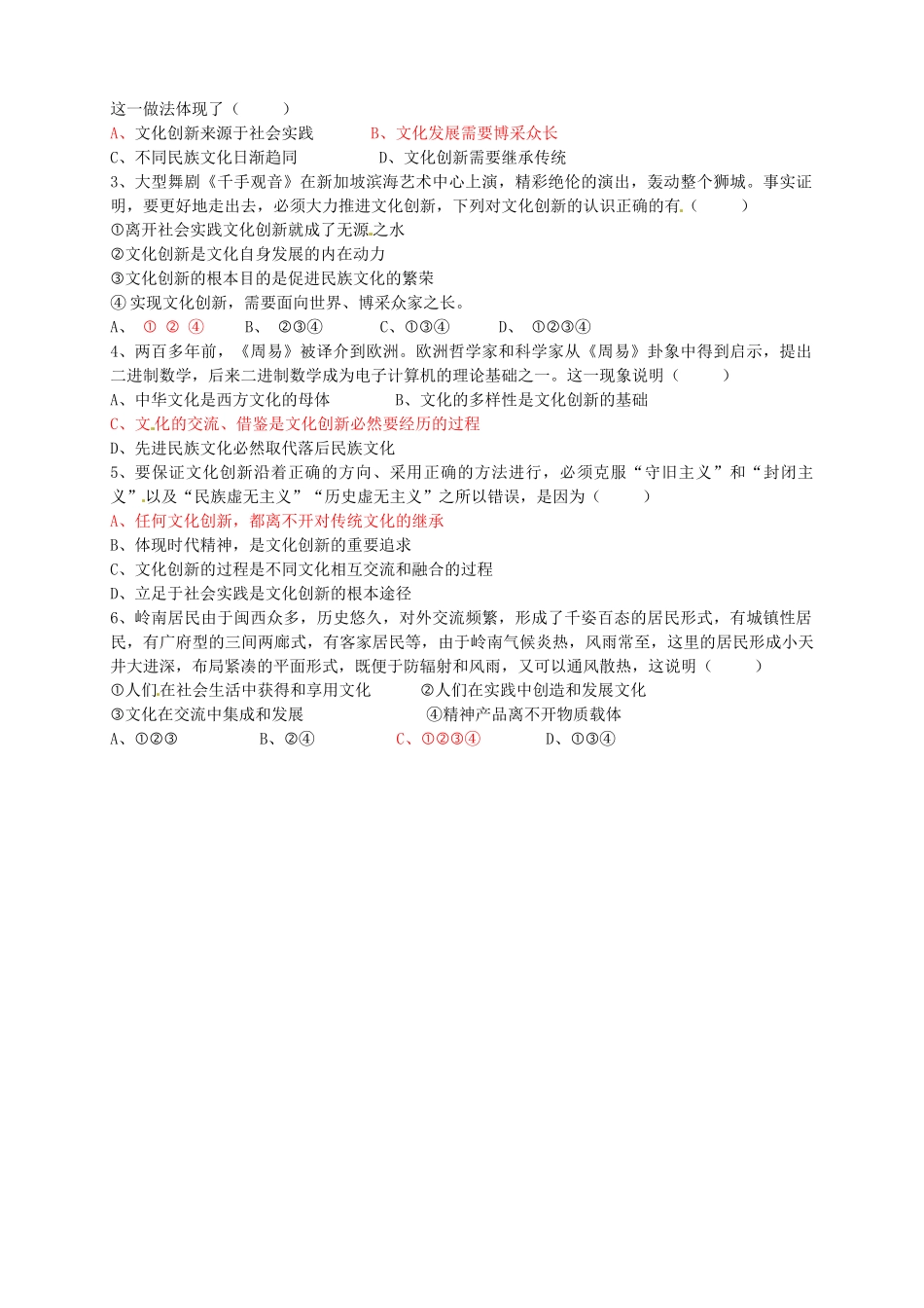 新疆哈密市高级中学高中政治《5.2 文化创新的途径》学案 新人教版必修3_第2页