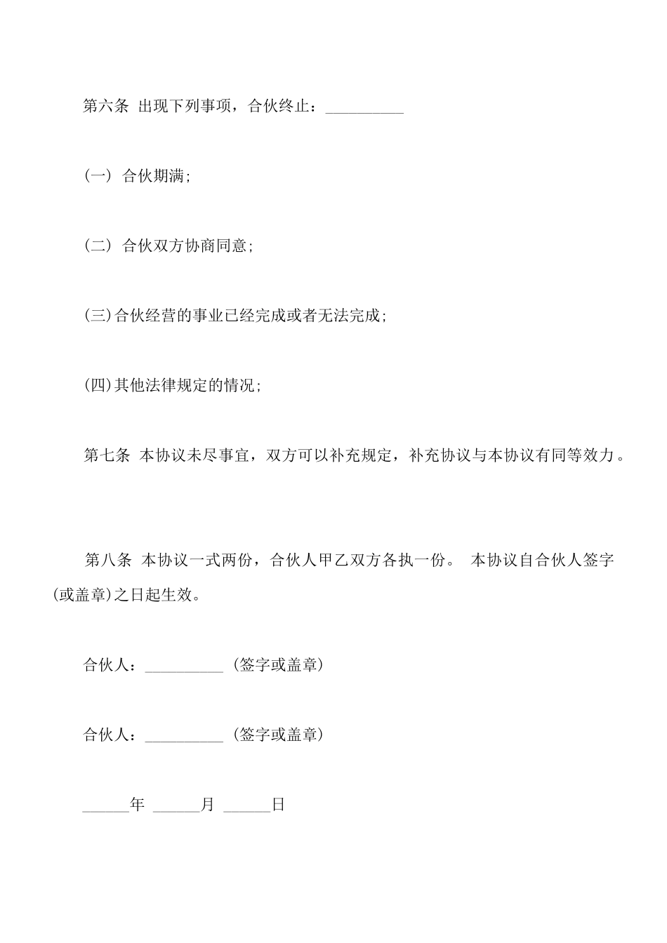 合伙承包鱼塘协议书样书_第2页