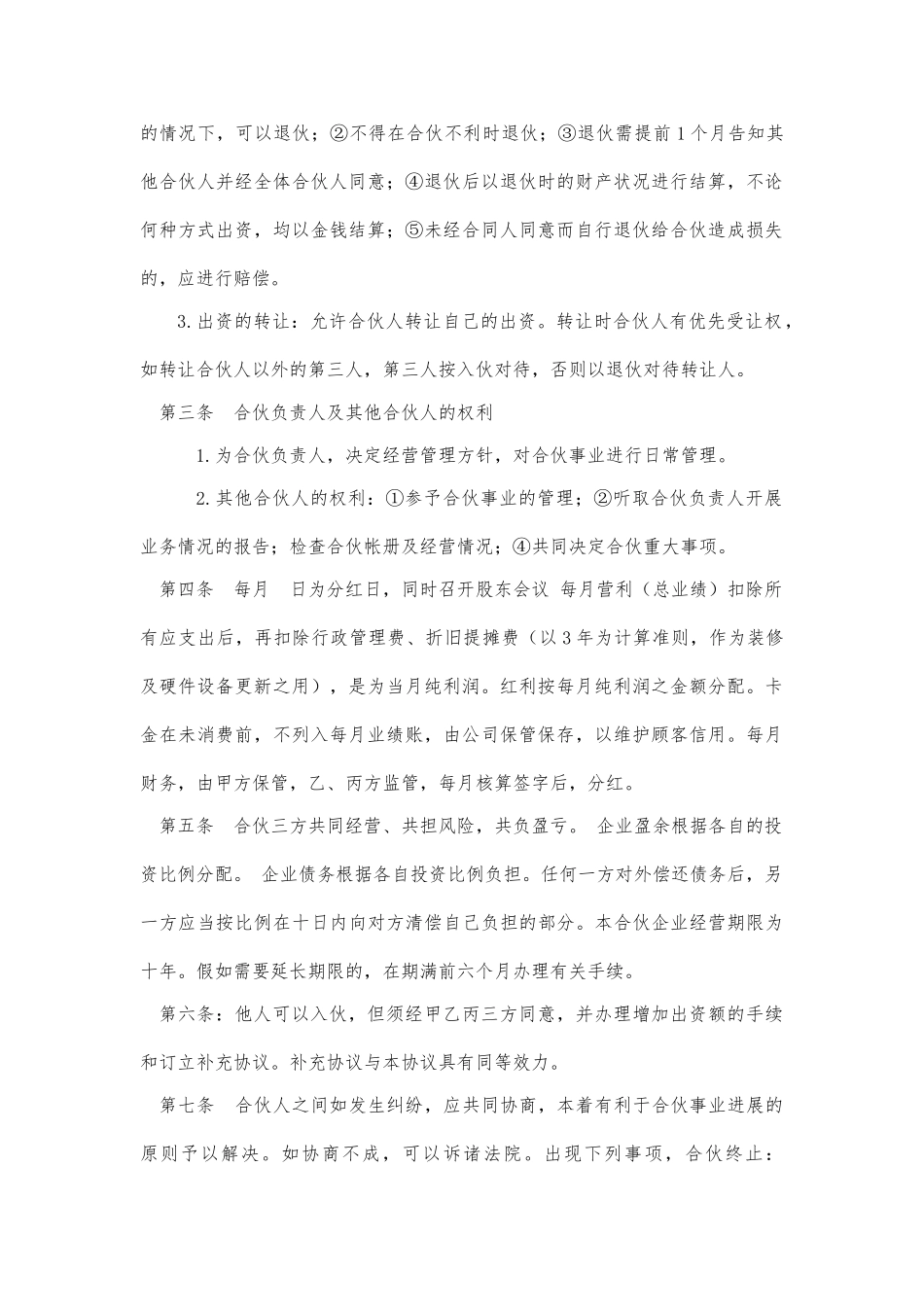 合伙开店协议书_第2页