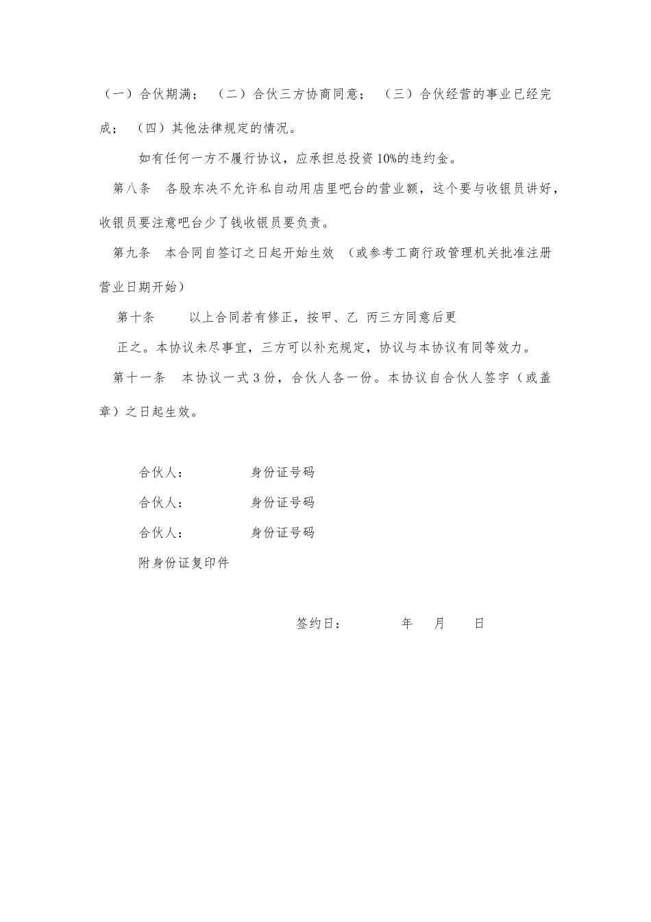 合伙开店协议书_第3页