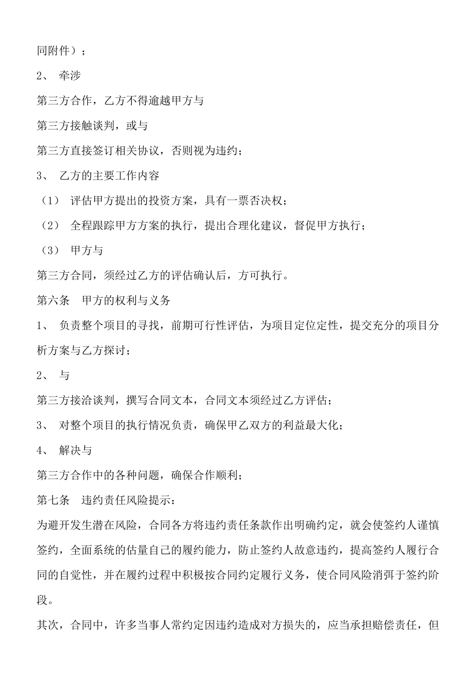 合伙投资协议(书)通用版_第3页