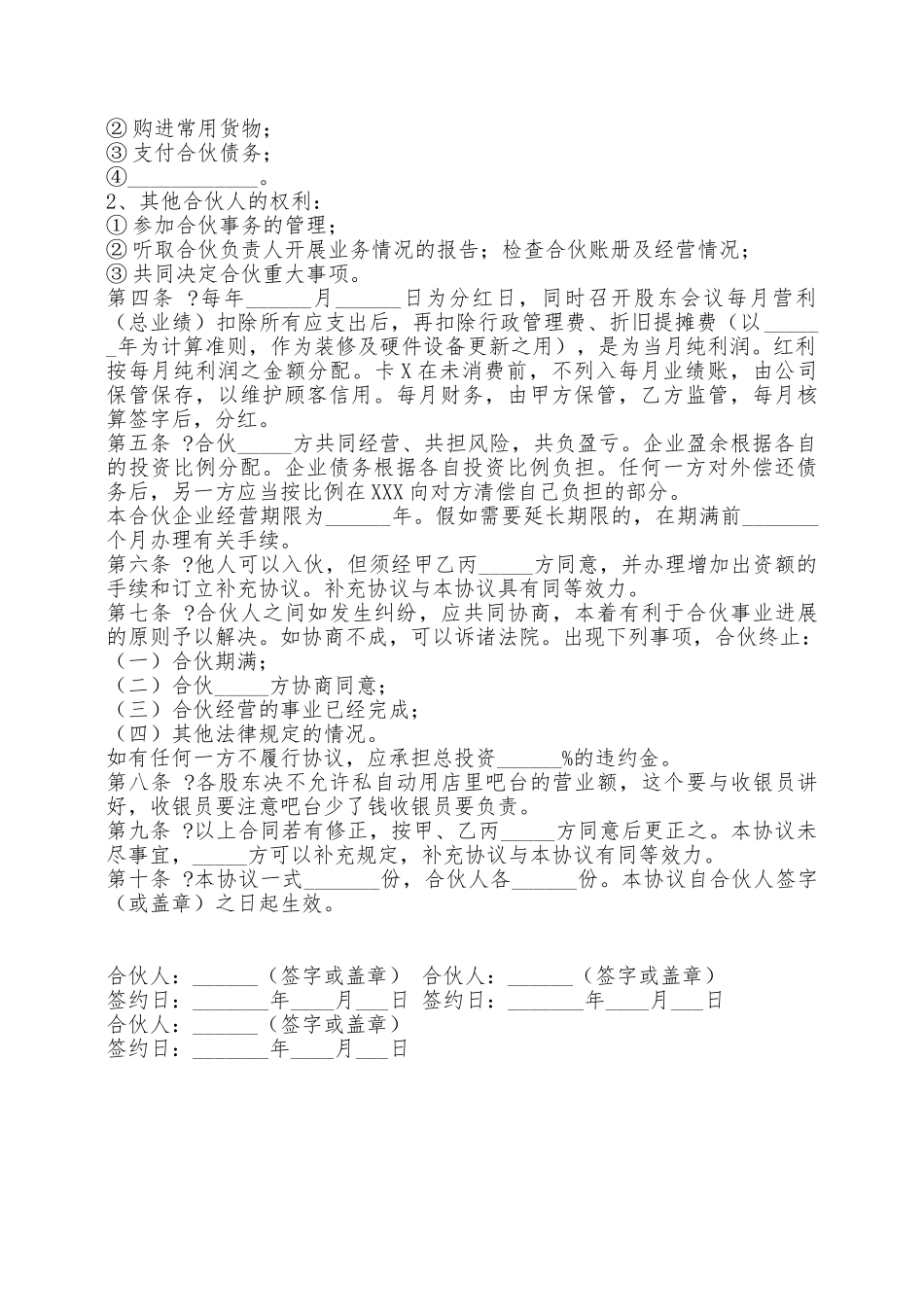 合伙开店合作协议范本——范本_第2页