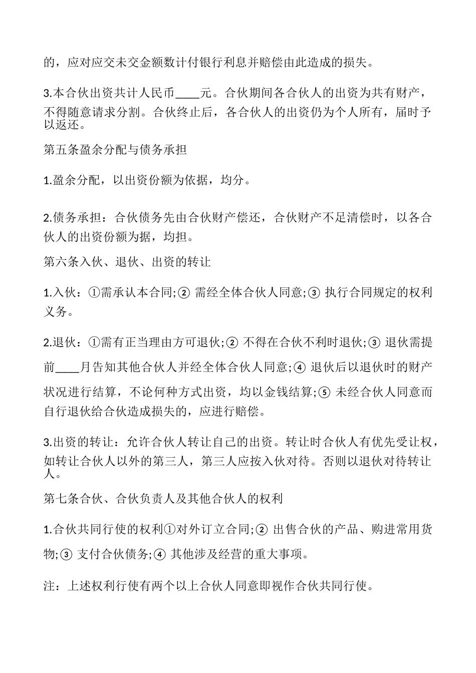 合伙承包建设协议书_第2页