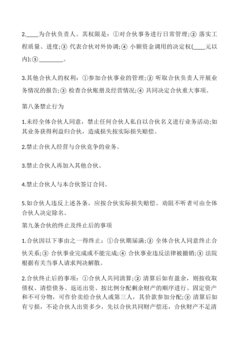 合伙承包建设协议书_第3页