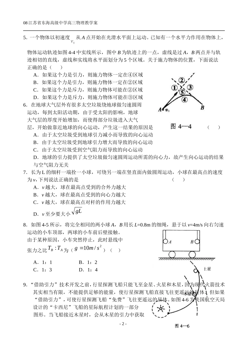 曲线运动 万有引力定律——检测题_第2页