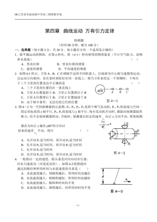 曲线运动 万有引力定律——检测题