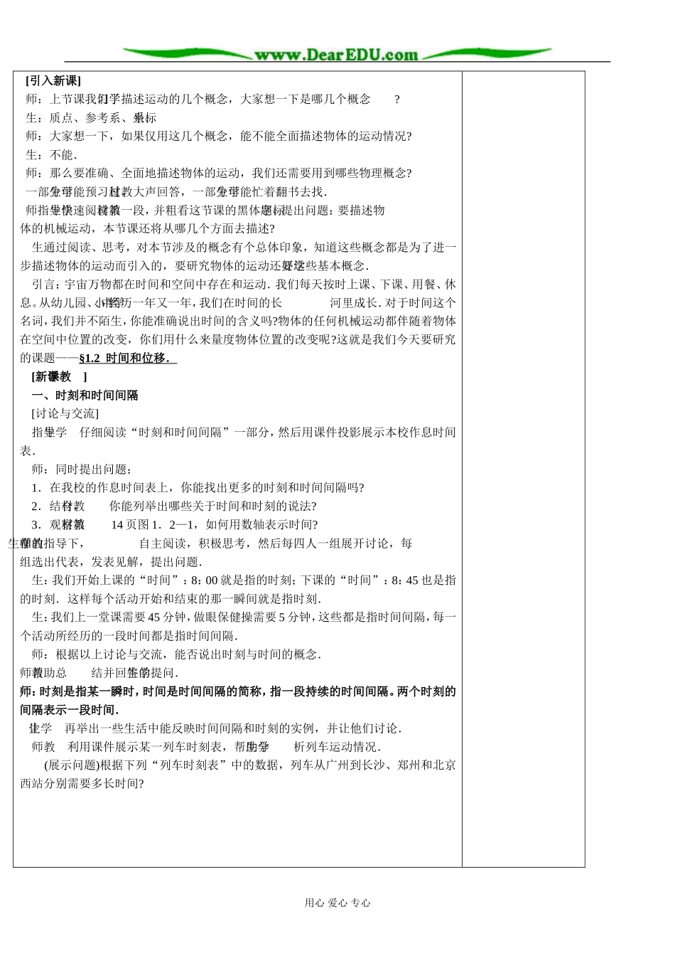 新人教版高中物理必修1时间和位移_第2页