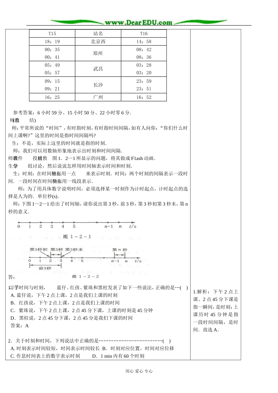 新人教版高中物理必修1时间和位移_第3页