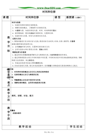 新人教版高中物理必修1时间和位移