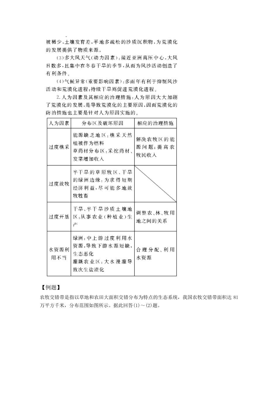 新疆2011年高考地理一轮复习 3.2.1荒漠化的防治——以我国西北地区为例精品学案 新人教版必修3_第3页