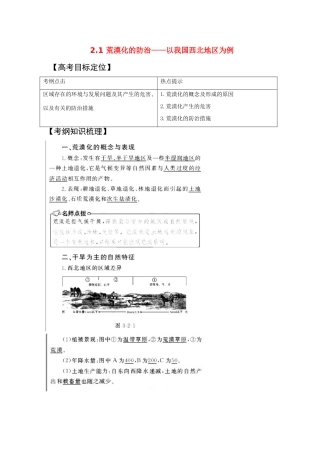 新疆2011年高考地理一轮复习 3.2.1荒漠化的防治——以我国西北地区为例精品学案 新人教版必修3