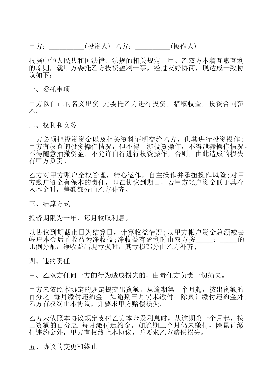 合伙投资协议——_第2页